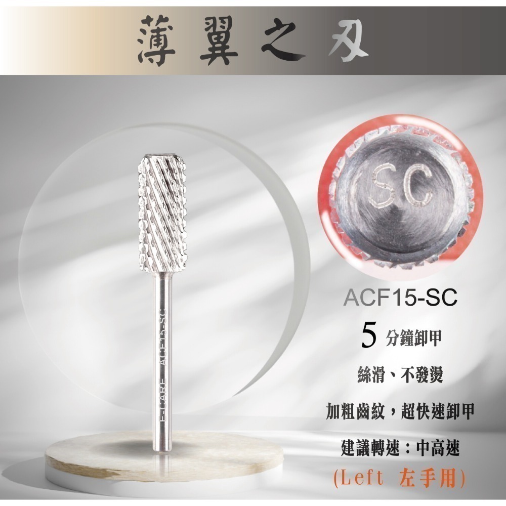 伊凱兒［薄翼之刃］(圓柱形)鎢鋼磨頭 左右手 卸甲磨頭 不發燙 安全卸甲 美甲磨頭   美甲 磨頭 檢定 競技 卸甲-規格圖3