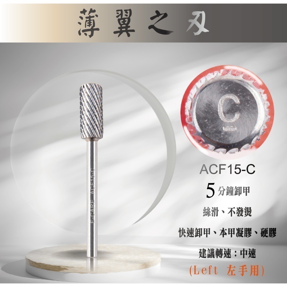 伊凱兒［薄翼之刃］(圓柱形)鎢鋼磨頭 左右手 卸甲磨頭 不發燙 安全卸甲 美甲磨頭   美甲 磨頭 檢定 競技 卸甲-規格圖3