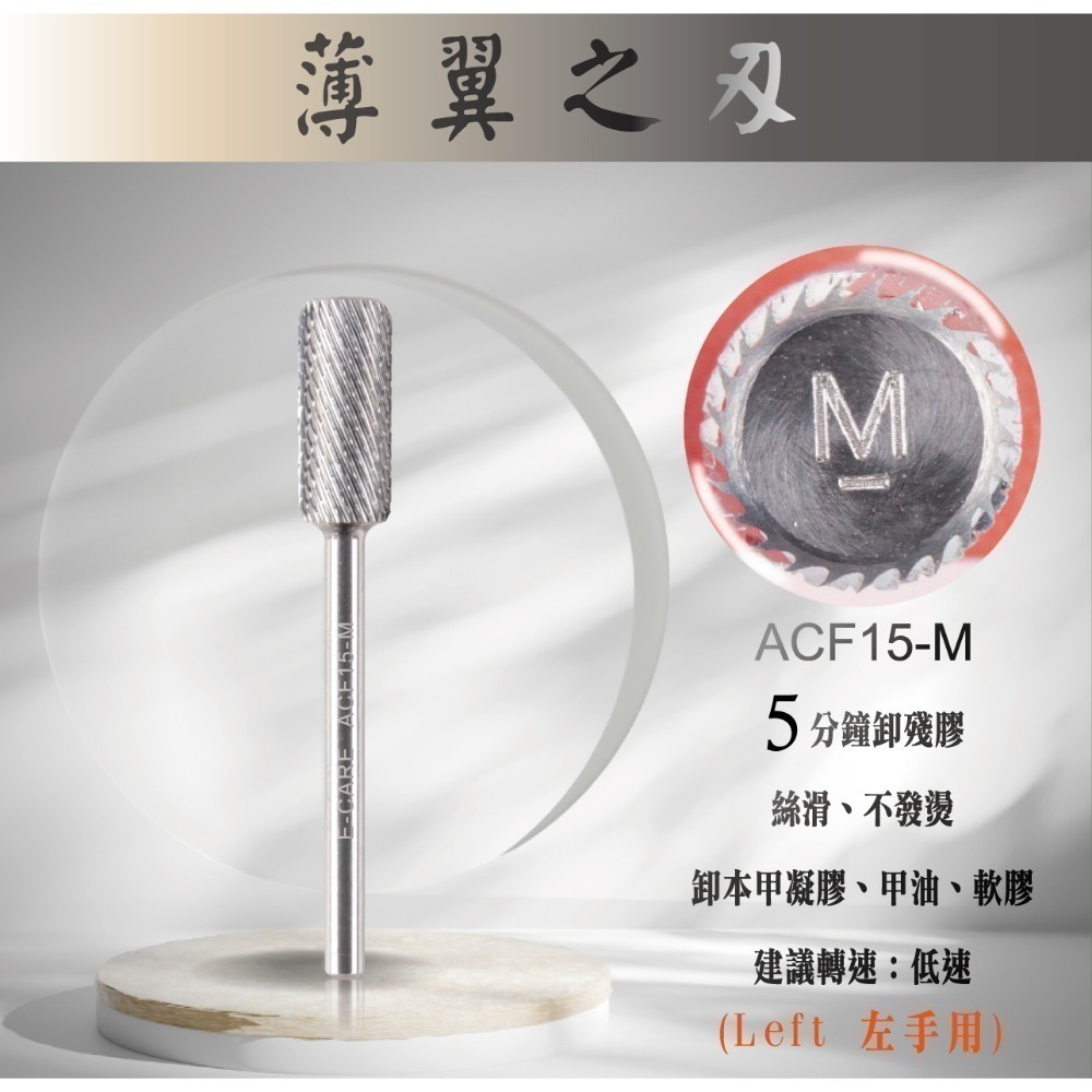 伊凱兒［薄翼之刃］(圓柱形)鎢鋼磨頭 左右手 卸甲磨頭 不發燙 安全卸甲 美甲磨頭   美甲 磨頭 檢定 競技 卸甲-規格圖3