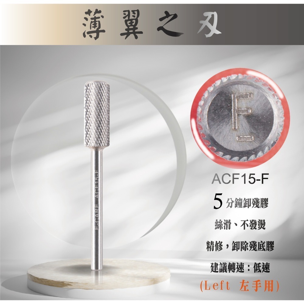 伊凱兒［薄翼之刃］(圓柱形)鎢鋼磨頭 左右手 卸甲磨頭 不發燙 安全卸甲 美甲磨頭   美甲 磨頭 檢定 競技 卸甲-規格圖3