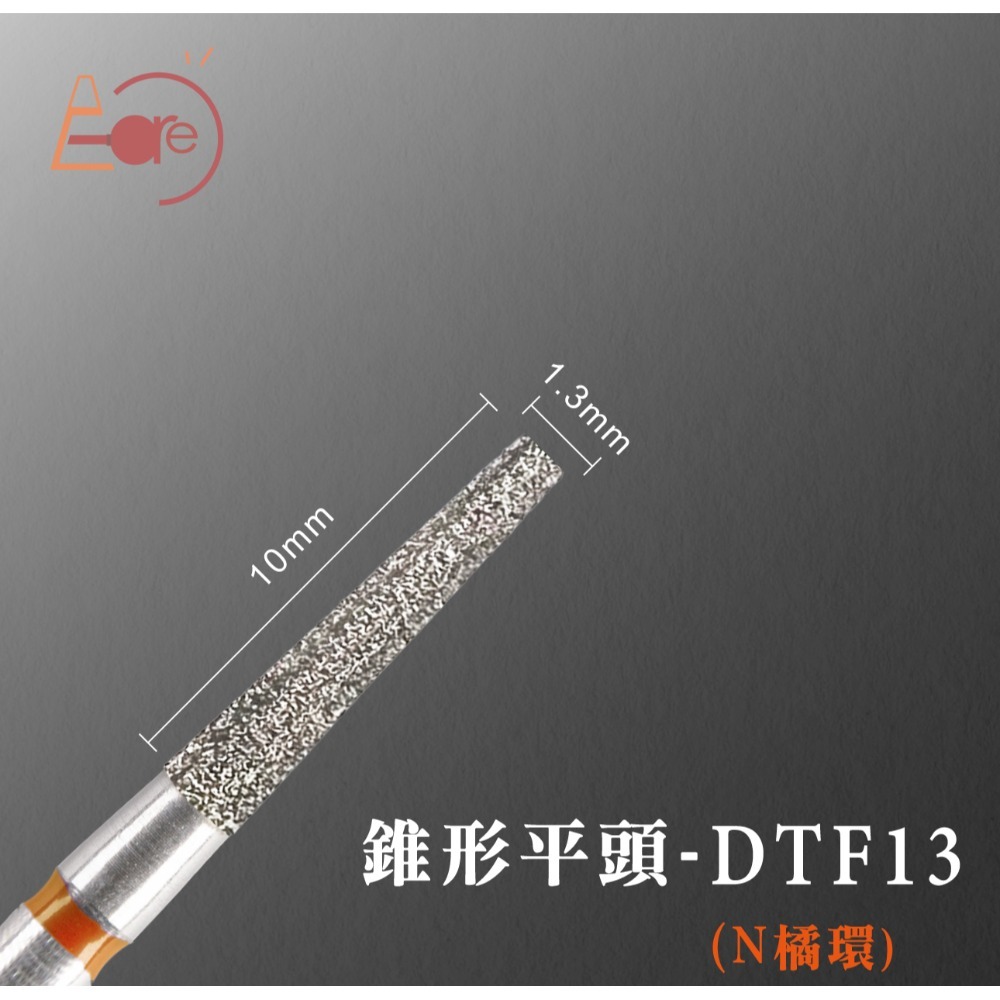 錐形平頭13-DTF13(橘)