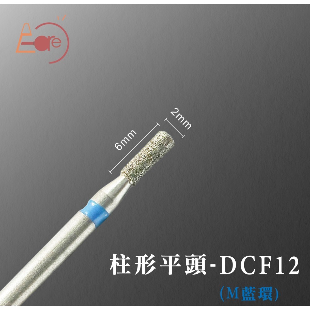 柱形平頭-DCF12(藍)