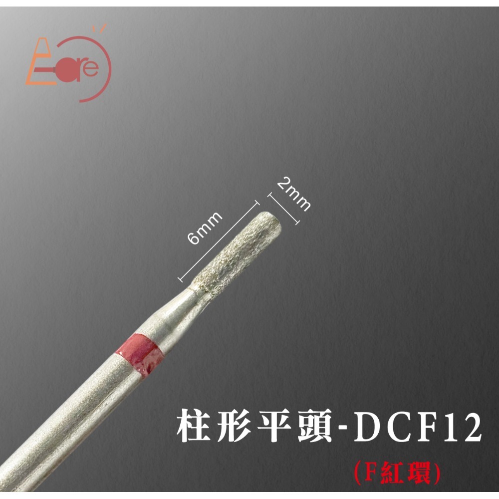 柱形平頭-DCF12(紅)