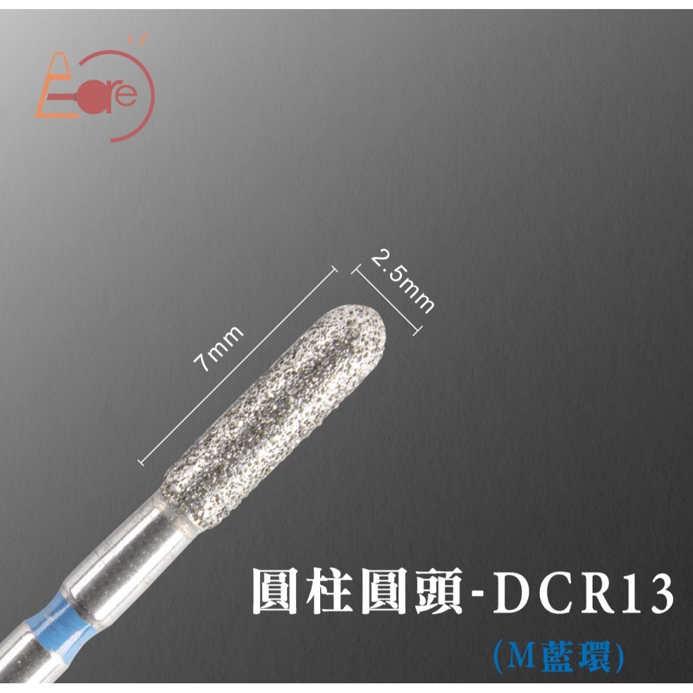圓柱圓頭-DCR13(藍)