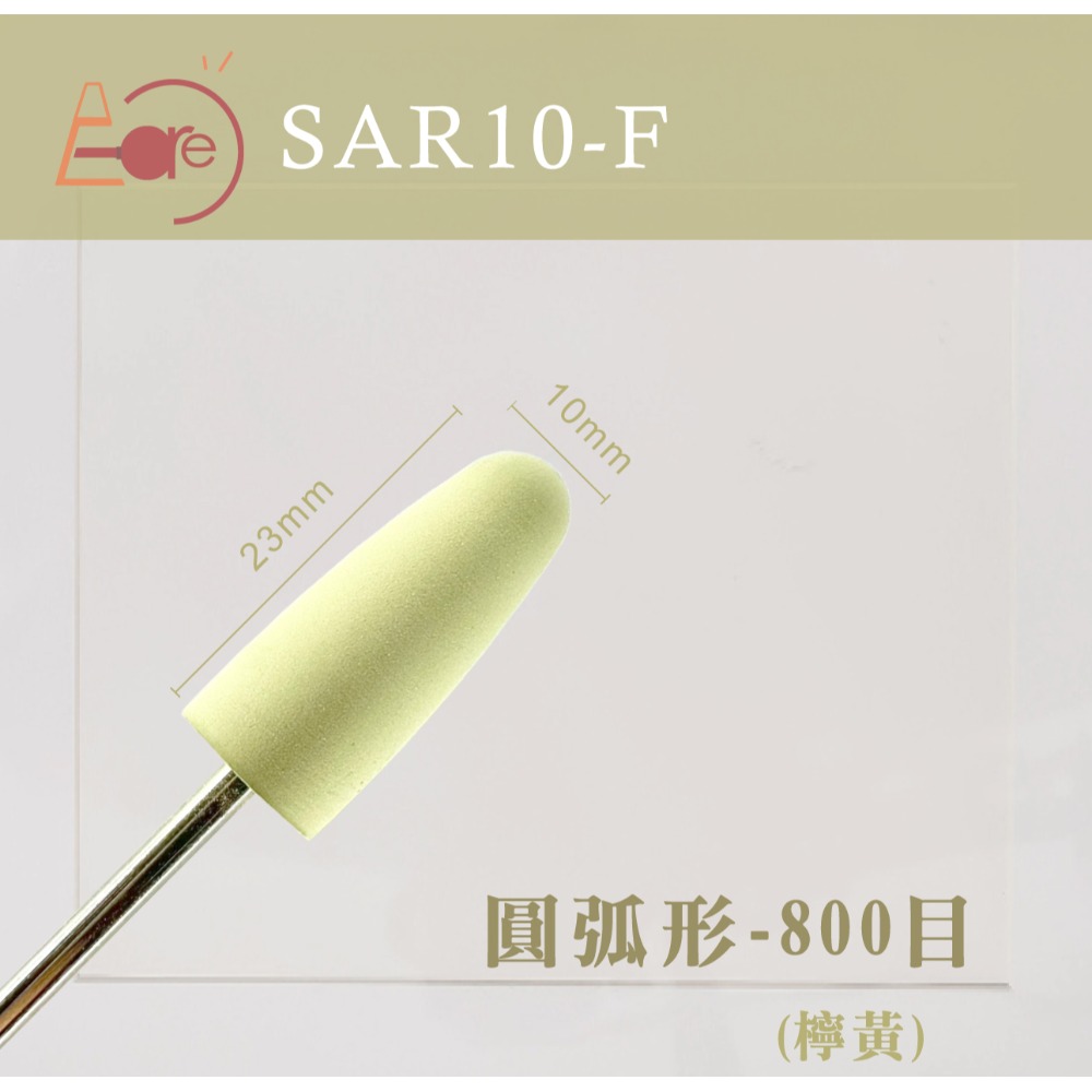 圓弧形 SAR10-F (檸黃)