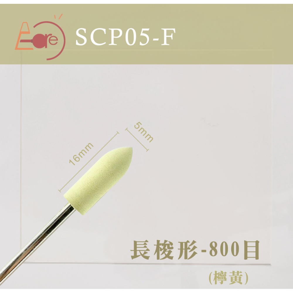 長梭形 SCP05-F (檸黃)