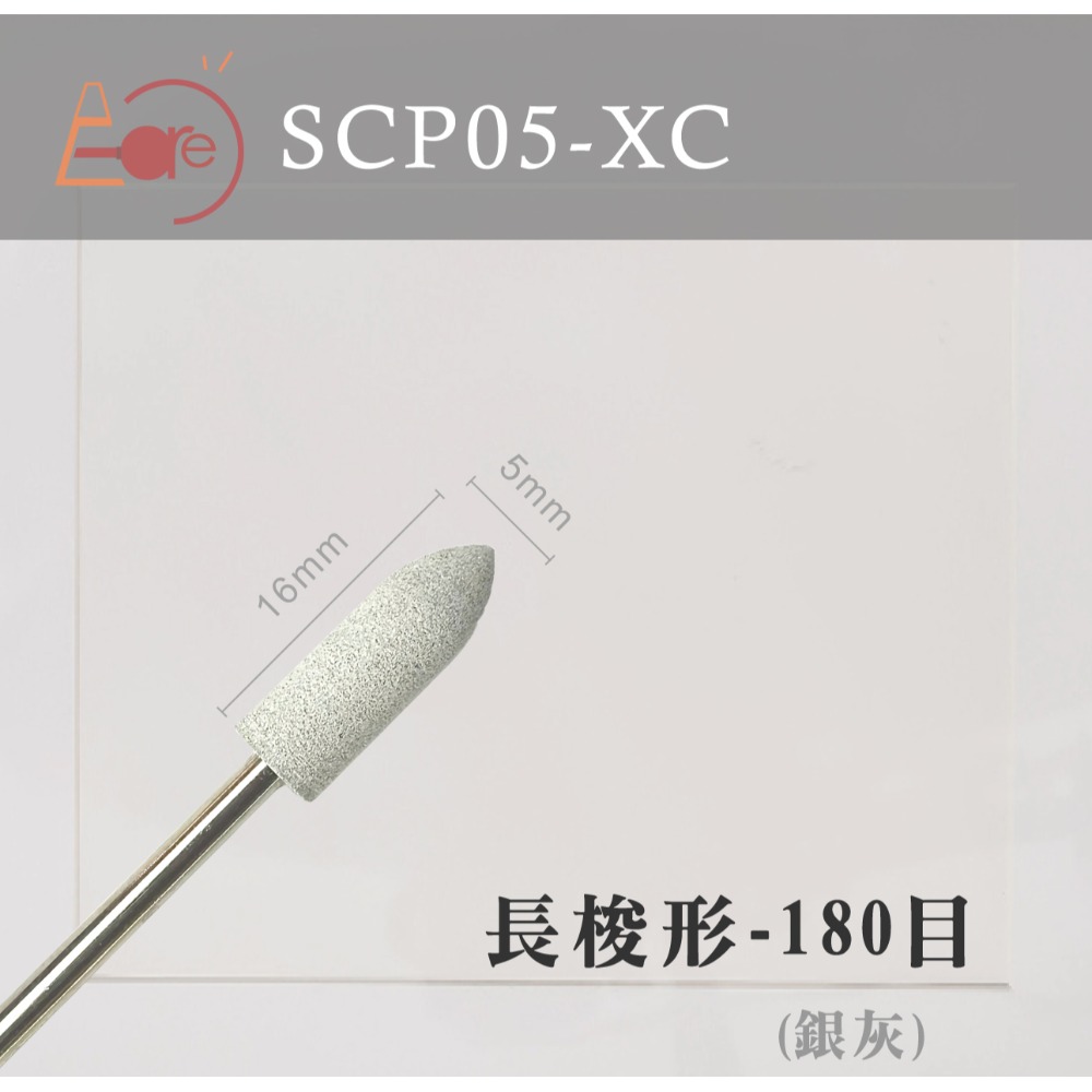長梭形 SCP05-XC (銀灰)