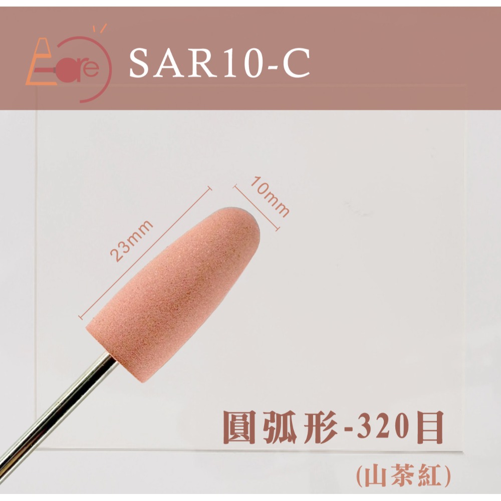 圓弧形 SAR10-C (山茶紅)