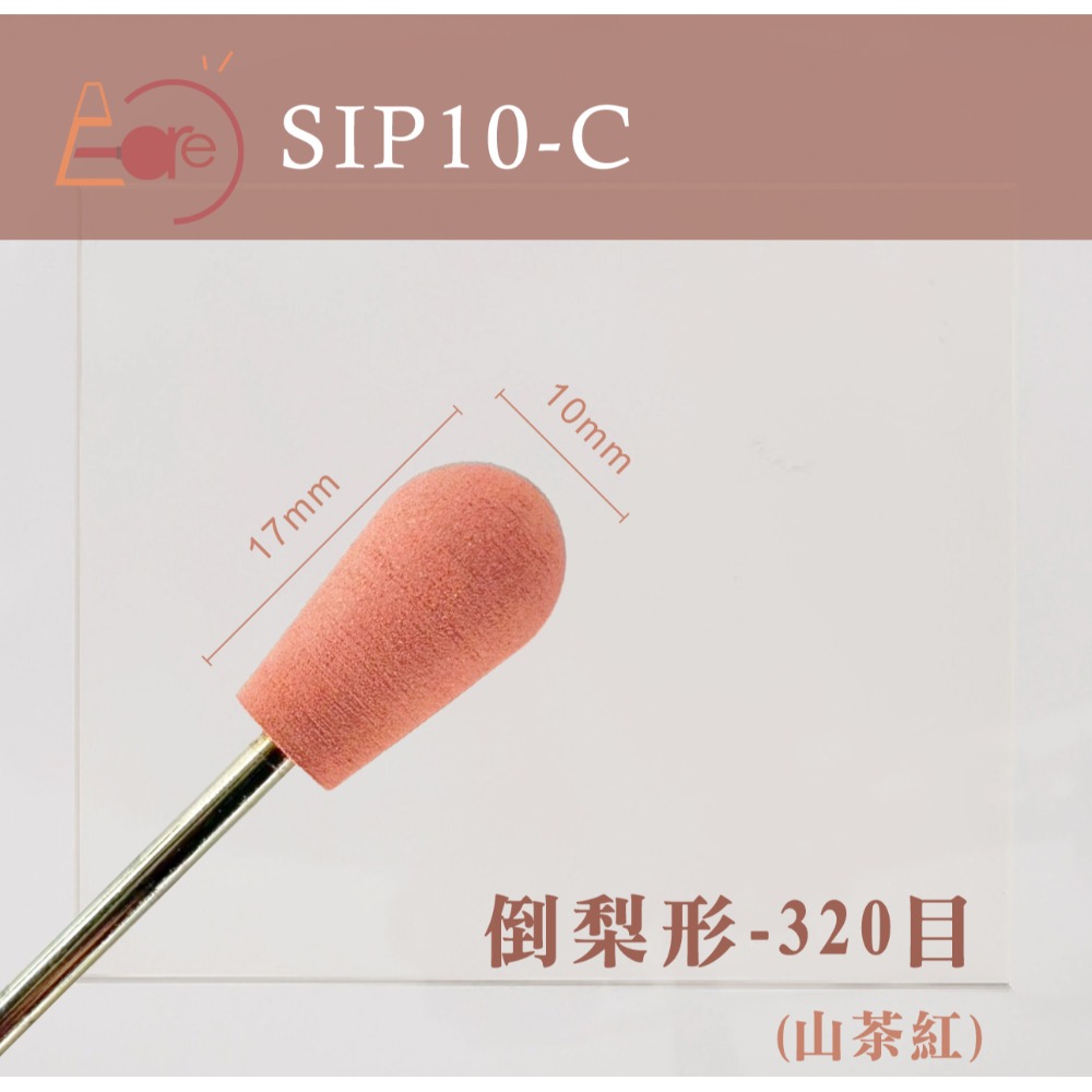 倒梨形 SIP10-C (山茶紅)