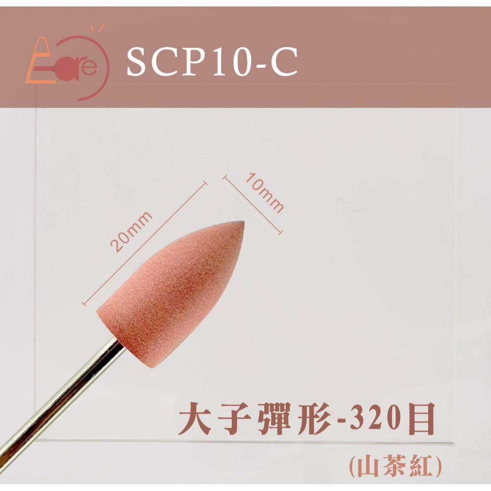 大子彈形 SCP10-C (山茶紅)