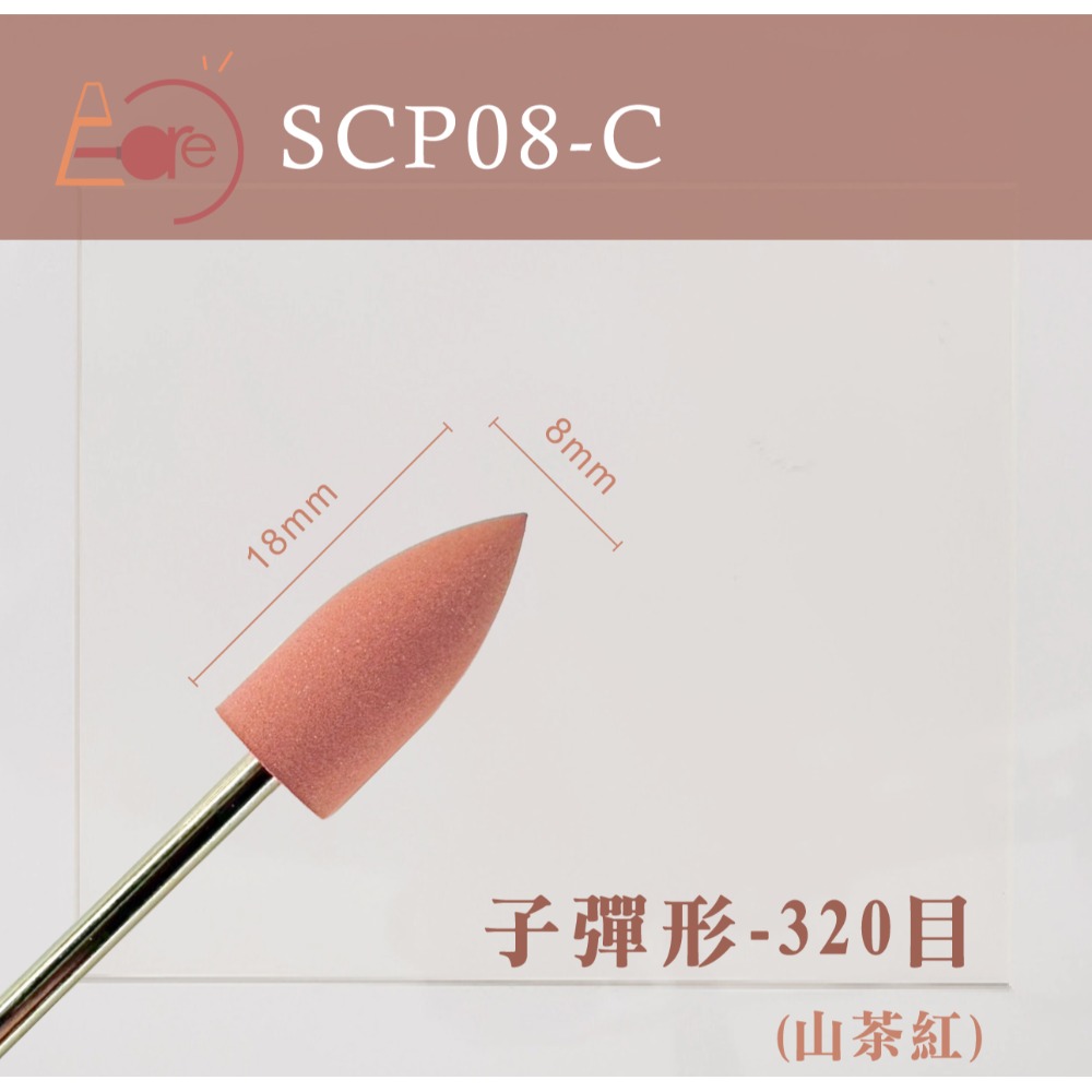 子彈形 SCP08-C (山茶紅)