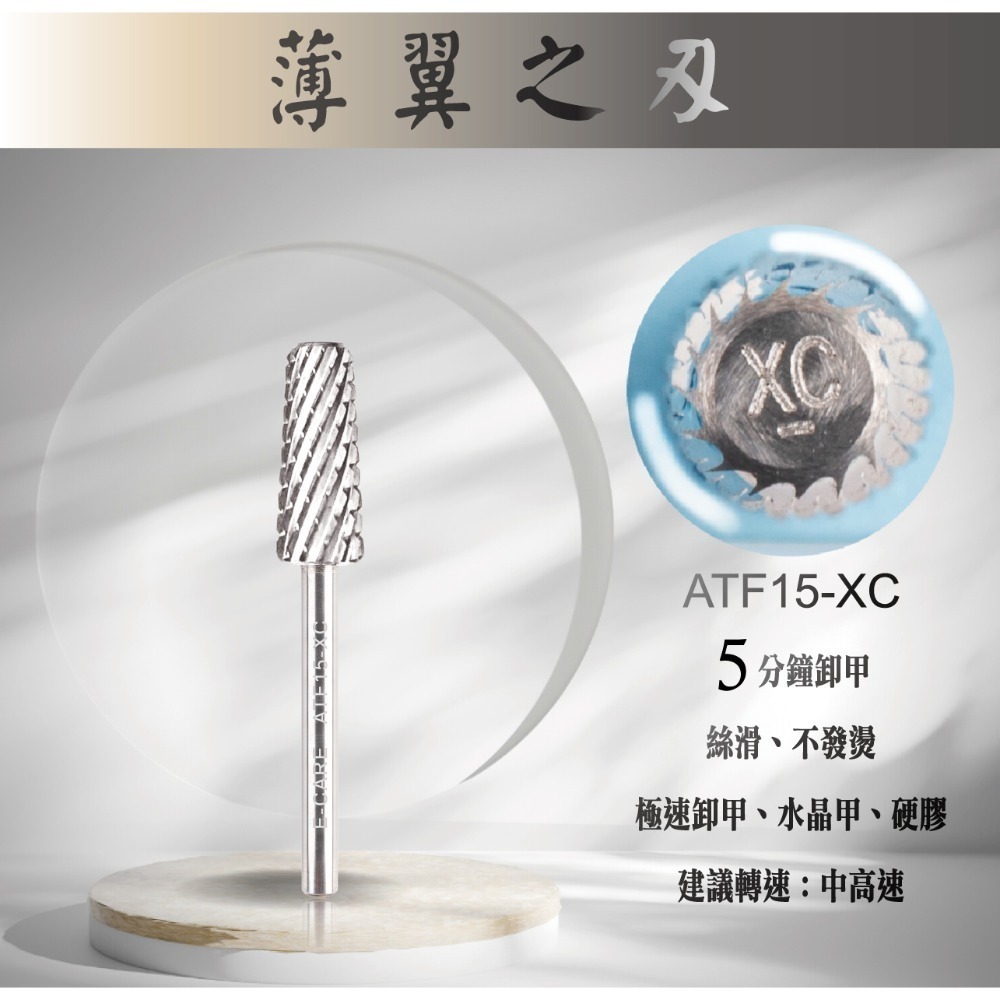 伊凱兒［薄翼之刃］(平錐形) 鎢鋼磨頭 左右手 卸甲磨頭 不發燙 安全卸甲   美甲 磨頭 檢定  卸甲-規格圖4