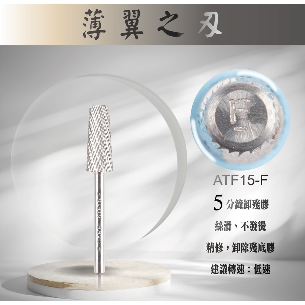 伊凱兒［薄翼之刃］(平錐形) 鎢鋼磨頭 左右手 卸甲磨頭 不發燙 安全卸甲   美甲 磨頭 檢定  卸甲-規格圖4