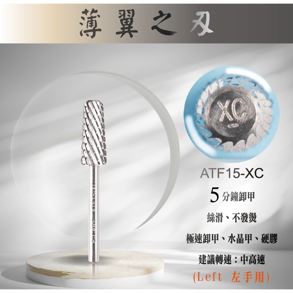 伊凱兒［薄翼之刃］(平錐形) 鎢鋼磨頭 左右手 卸甲磨頭 不發燙 安全卸甲   美甲 磨頭 檢定  卸甲-規格圖3