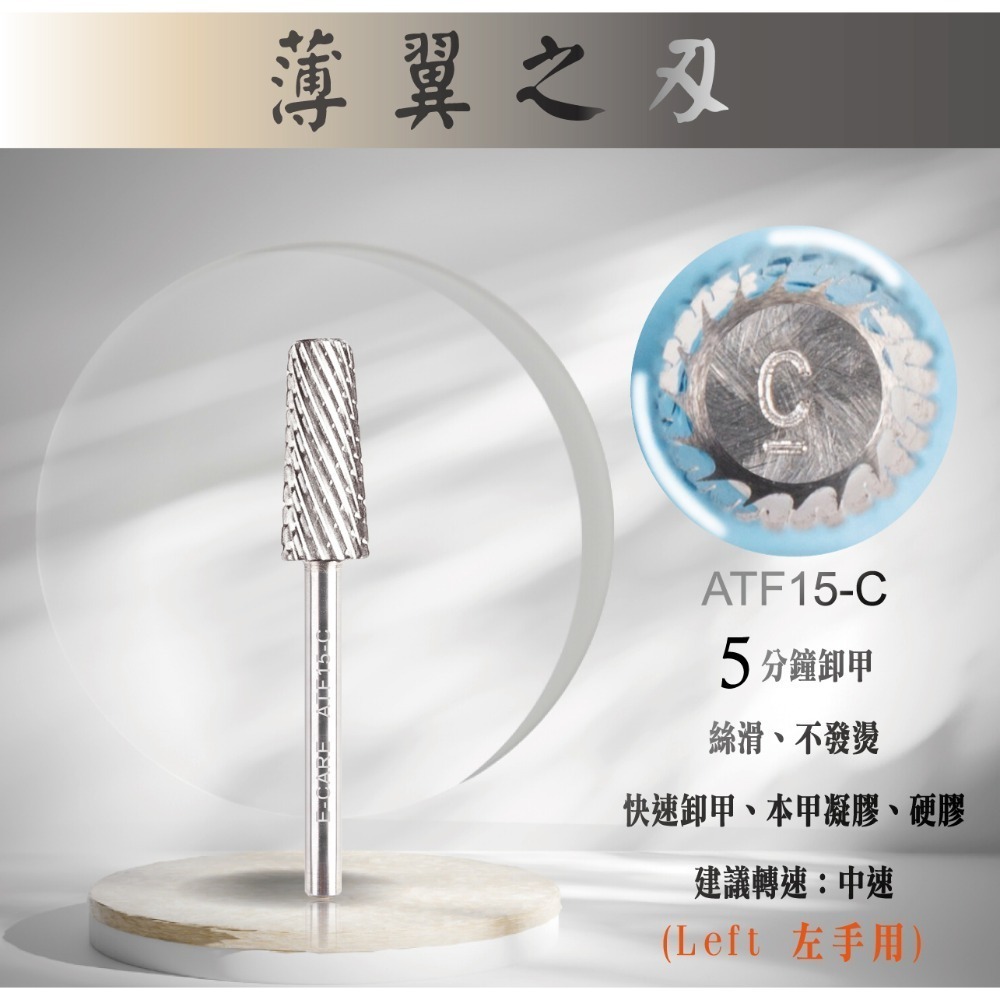 伊凱兒［薄翼之刃］(平錐形) 鎢鋼磨頭 左右手 卸甲磨頭 不發燙 安全卸甲   美甲 磨頭 檢定  卸甲-規格圖3