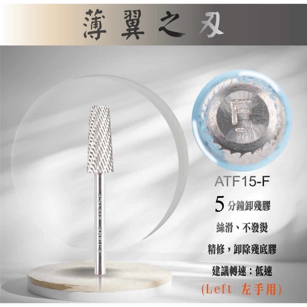 伊凱兒［薄翼之刃］(平錐形) 鎢鋼磨頭 左右手 卸甲磨頭 不發燙 安全卸甲   美甲 磨頭 檢定  卸甲-規格圖3