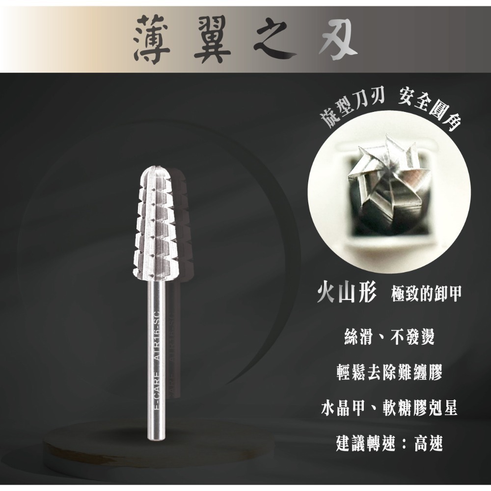 伊凱兒［薄翼之刃］(平錐形) 鎢鋼磨頭 左右手 卸甲磨頭 不發燙 安全卸甲   美甲 磨頭 檢定  卸甲-規格圖3