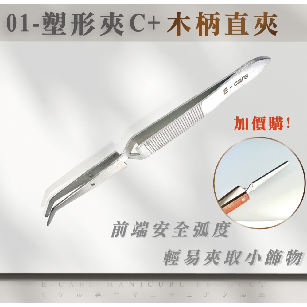 伊凱兒-［延甲塑型夾］ 防滑 穩定 定位P 美甲工具 美甲用品 延甲 塑型 不鏽鋼 夾鑽 美甲鑽  貼鑽 C形 直形-規格圖3