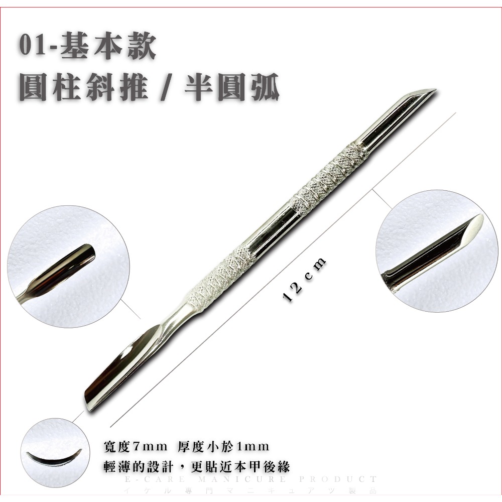 01-圓柱斜推/半圓弧