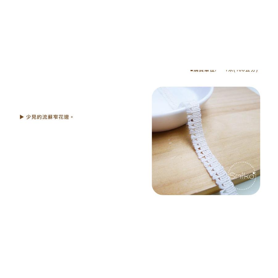 【Smiko腸腸妞】10MM本白純棉小流蘇花邊 手作/DIY/材料/蕾絲/花邊/緞帶 5R2394-細節圖3