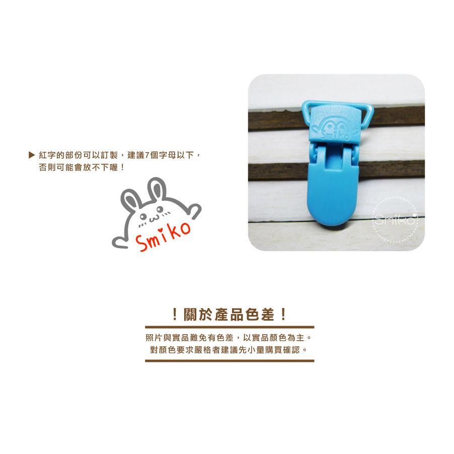Smiko腸腸妞【5K3201】20mm姓名款可旋轉奶嘴夾 包屁衣/塑膠夾/手帕夾/平安符夾/奶嘴鏈/diy/手作-細節圖3