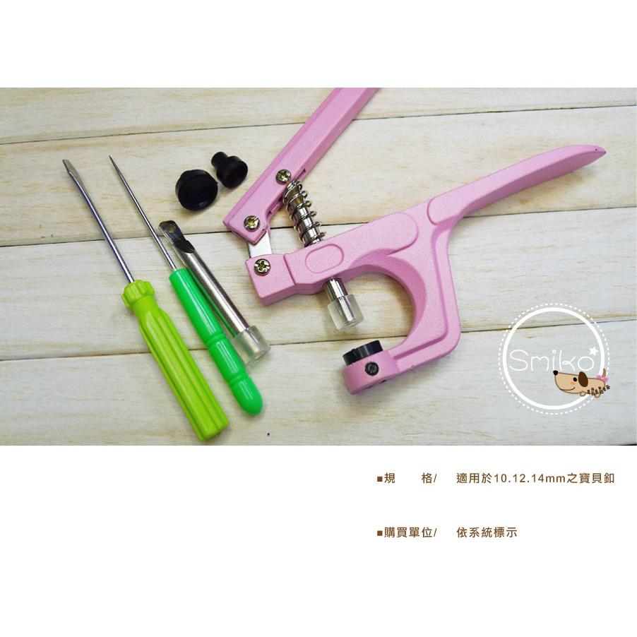 Smiko腸腸妞【NX745】(家用版)寶貝扣專用手壓鉗 四合釦/四合扣/包屁衣/暗釦/按釦/按扣/購物袋/扣子 工具-細節圖2