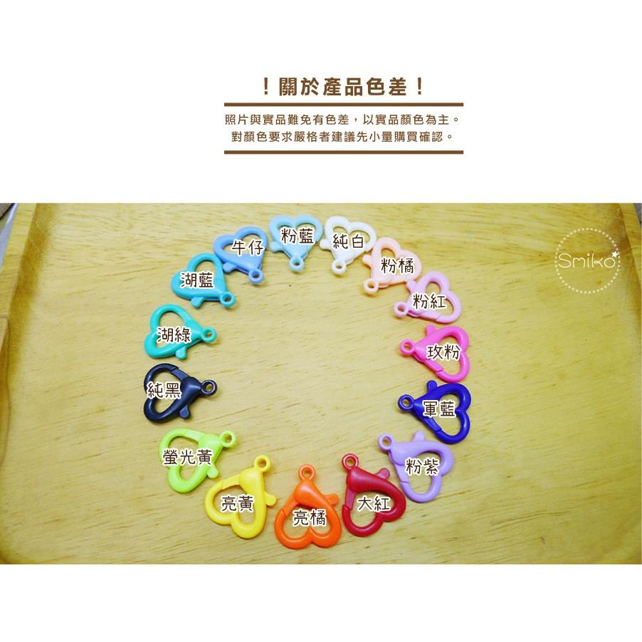 Smiko腸腸妞【5K2U14】22X28mm愛心款塑膠龍蝦鉤口罩防掉繩掛鉤 串珠/手作/寶寶/DIY/織帶/口罩繩-細節圖4