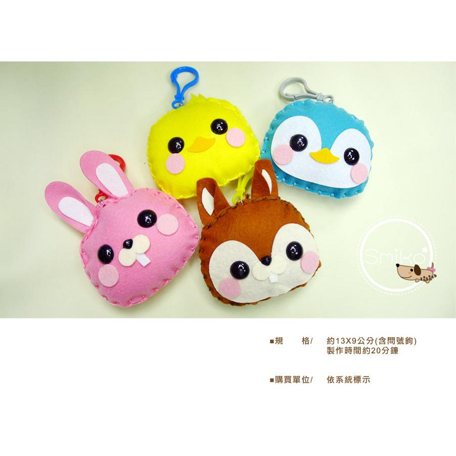 Smiko腸腸妞【5N2385】7X9CM韓國不織布端午香包DIY材料包 奶嘴夾/小熊/四合扣/口水巾夾/平安符-細節圖2