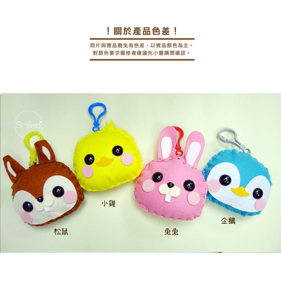 Smiko腸腸妞【5N2385】7X9CM韓國不織布端午香包DIY材料包 奶嘴夾/小熊/四合扣/口水巾夾/平安符-細節圖4