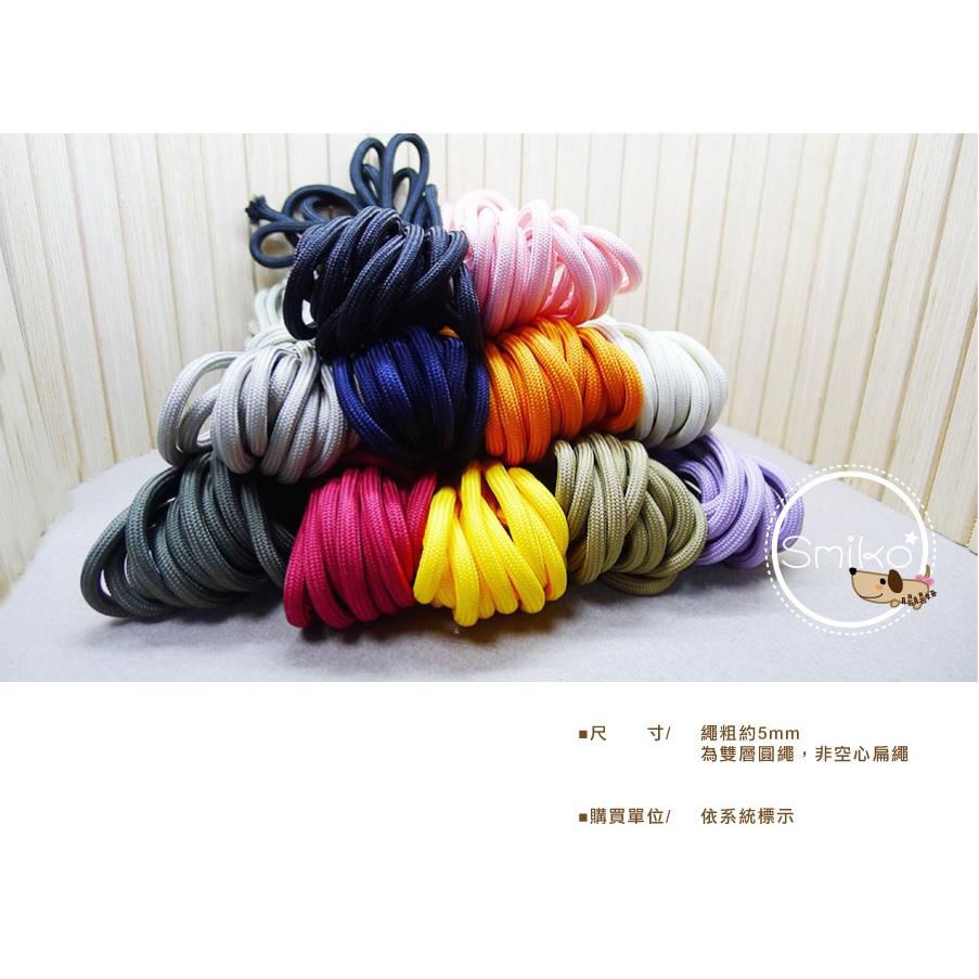 Smiko腸腸妞【5R2U24】5mm基本款滌綸實心包芯圓繩 豬鼻扣/露營/傘繩/編織飲料提袋-細節圖2