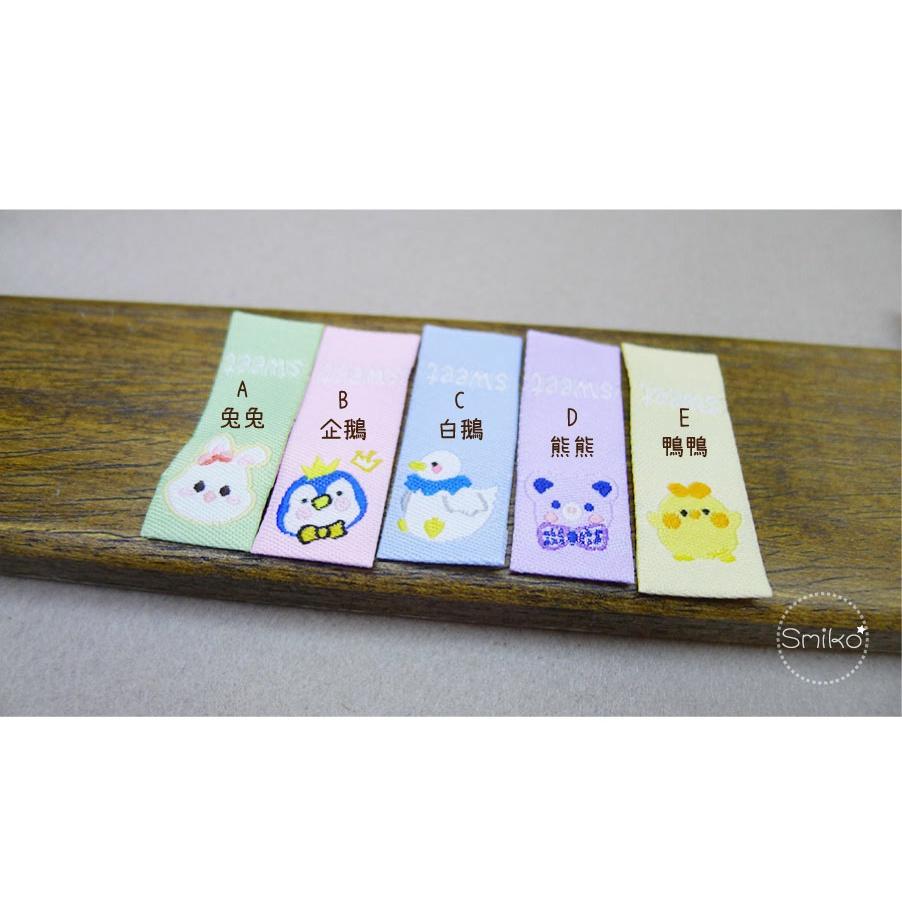 Smiko腸腸妞【5K2U64】15mm可愛動物們對折電繡布標圍兜/平安符袋/背包/織標/手作包包/手作/DIY-細節圖4