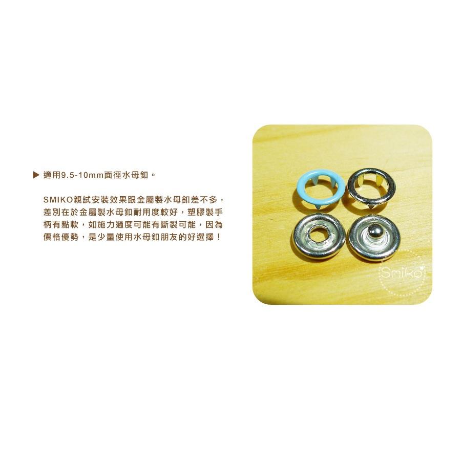 Smiko腸腸妞【5T2U45】塑膠製水母扣簡便手壓鉗 水母釦/圍兜/包屁衣/五爪釦/五爪扣/手作/子母釦/DIY-細節圖3