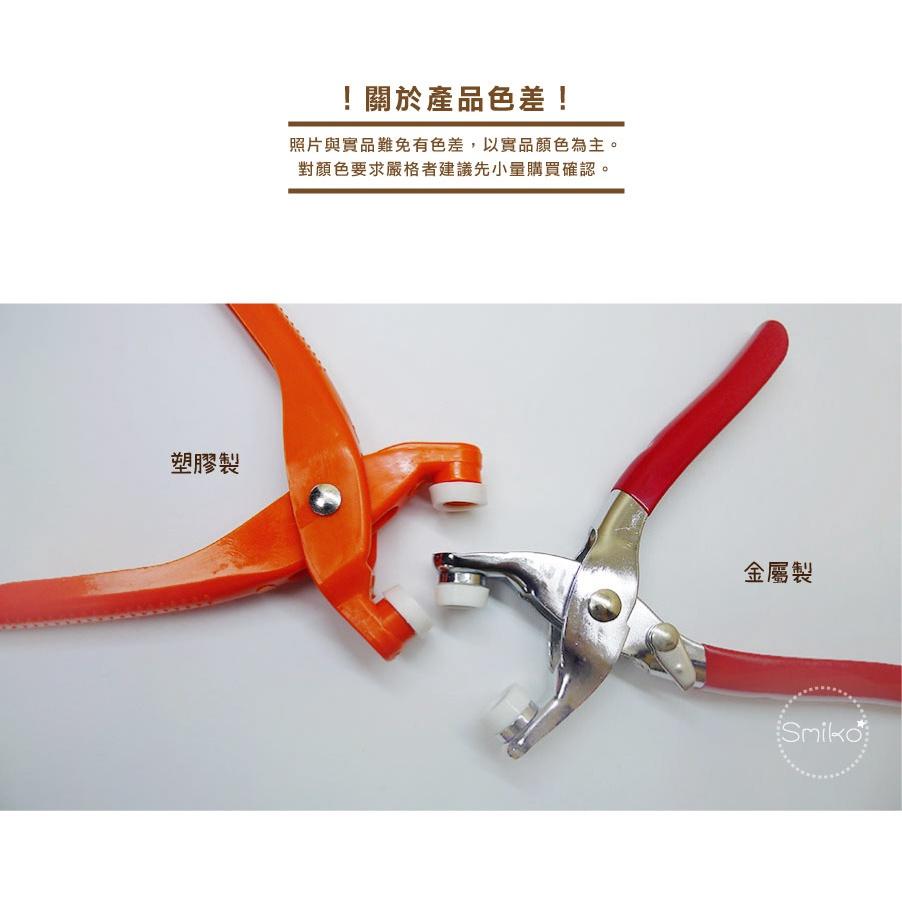 Smiko腸腸妞【5T2U45】塑膠製水母扣簡便手壓鉗 水母釦/圍兜/包屁衣/五爪釦/五爪扣/手作/子母釦/DIY-細節圖4