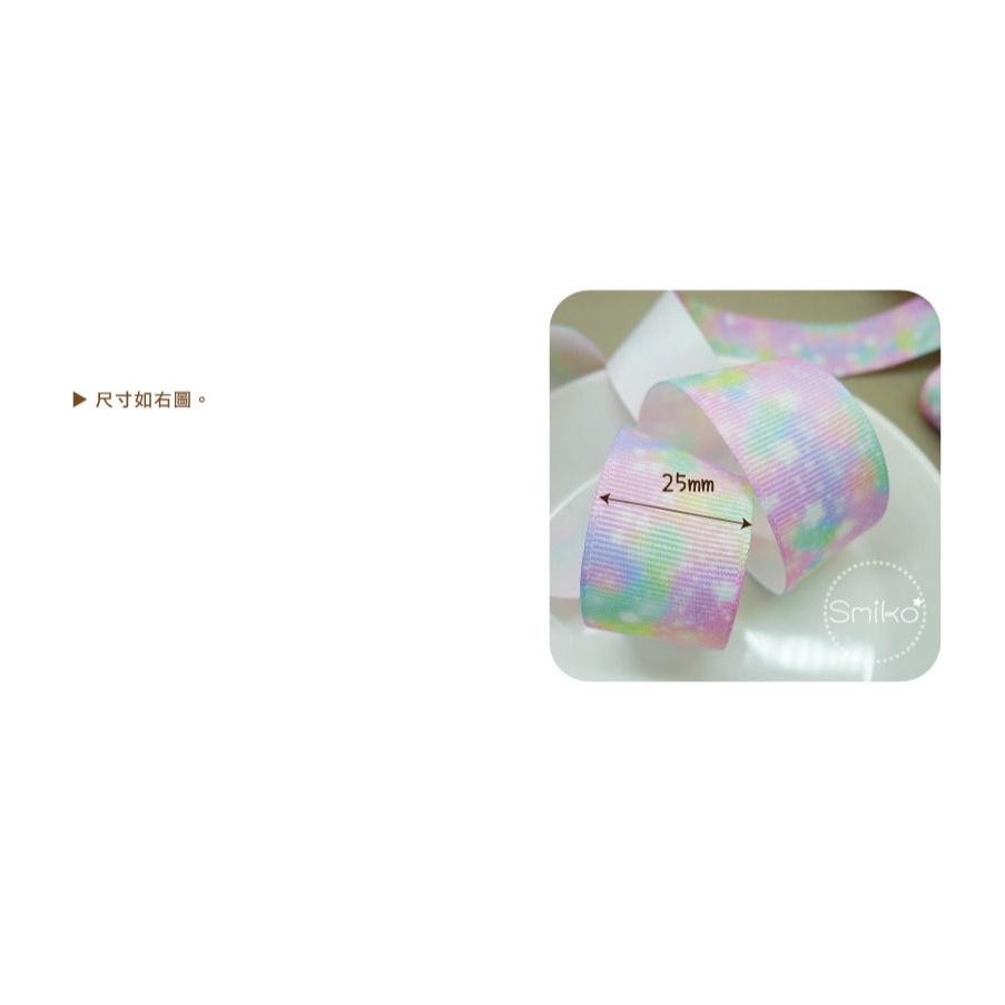 Smiko腸腸妞【5R2U37】25mm彩虹幻彩漸層單面螺紋織帶 織帶/包裝緞帶/蝴蝶結/手作/髮夾/髮圈/婚禮小物-細節圖2