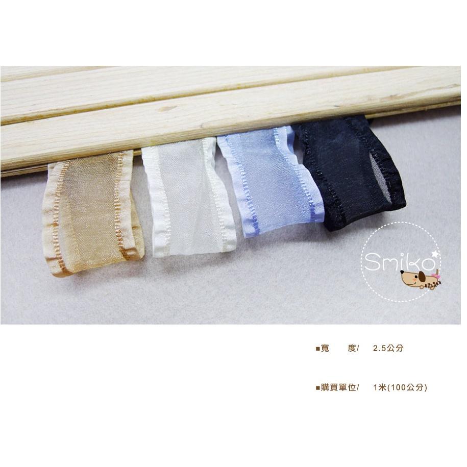 Smiko腸腸妞【5R2U03】25mm透紗裙邊華麗緞帶 珍珠紗/蝴蝶結/髮飾/髮夾/緞帶/DIY/手作-細節圖3