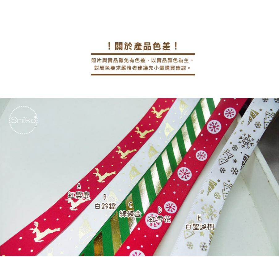 Smiko腸腸妞【5R1U91】16mm燙金麋鹿鈴鐺雪花聖誕樹款緞帶  耶誕/織帶/包裝/交換禮物/手作/DIY-細節圖2