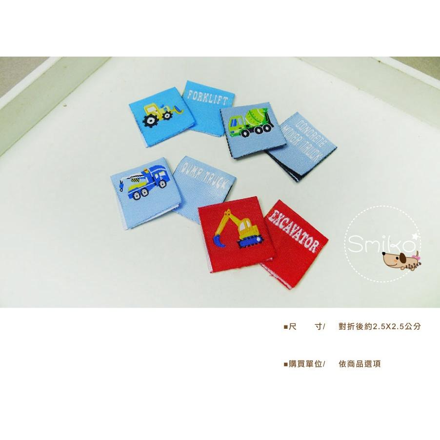 Smiko腸腸妞【5K1U88】25mm對折工程車款電繡布標側標 圍兜/平安符袋/背包/織標/手作包包/手作/DIY-細節圖3