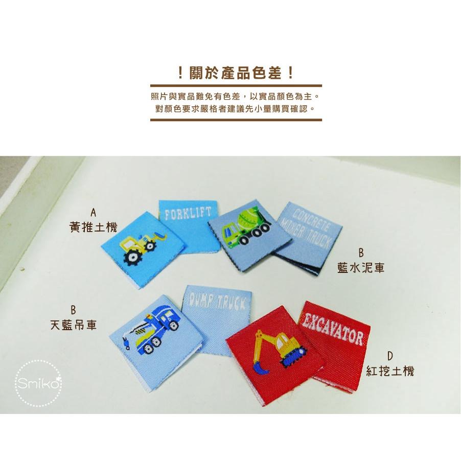 Smiko腸腸妞【5K1U88】25mm對折工程車款電繡布標側標 圍兜/平安符袋/背包/織標/手作包包/手作/DIY-細節圖4
