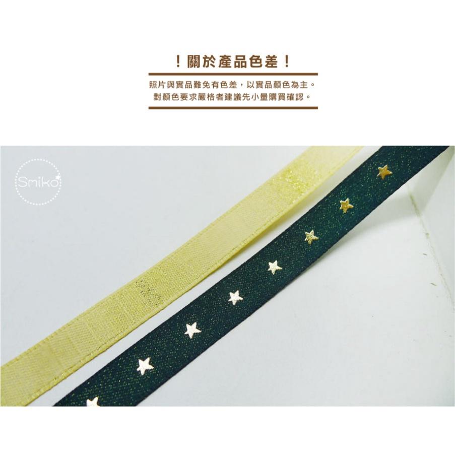 Smiko腸腸妞【5R1U96】9mm金粉燙金星星組合緞帶  耶誕/織帶/包裝/交換禮物/手作/DIY-細節圖3