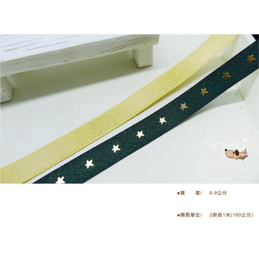 Smiko腸腸妞【5R1U96】9mm金粉燙金星星組合緞帶  耶誕/織帶/包裝/交換禮物/手作/DIY-細節圖4