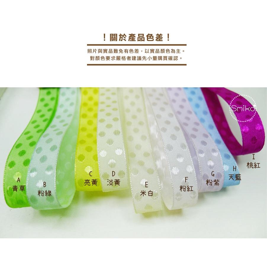Smiko腸腸妞【7R1U75】(台灣製)9mm紗質緹花華麗圓點緞帶 織帶/緞帶蝴蝶結/包裝/DIY/手作-細節圖4