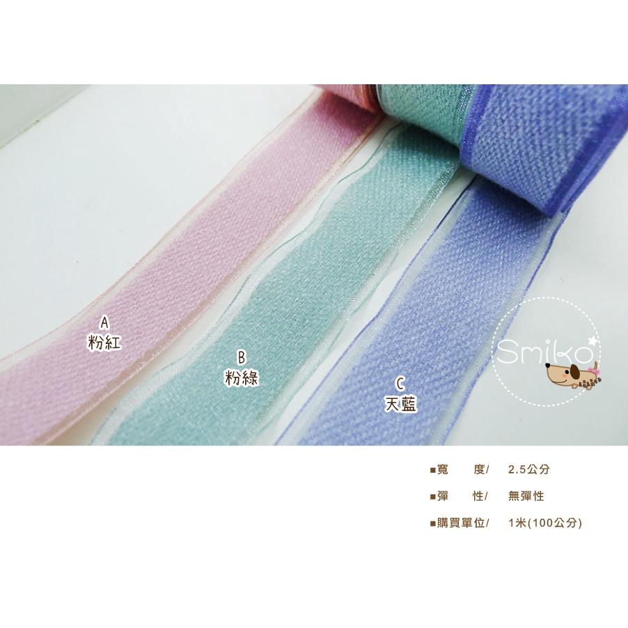 Smiko腸腸妞【5R1U79】25mm透紗邊斜紋毛絨輕挺織帶 珍珠紗/包裝緞帶/蝴蝶結/手作/髮夾/髮圈/婚禮小物-細節圖2