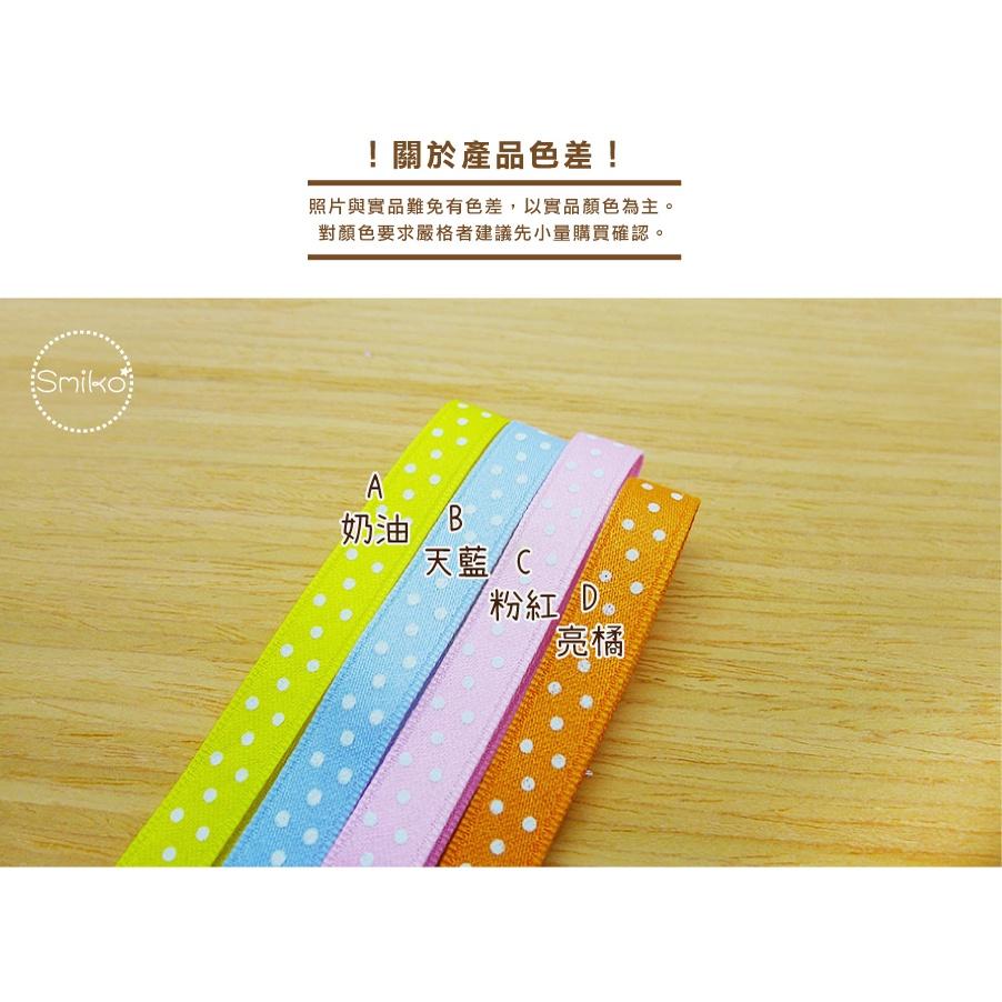 Smiko腸腸妞【6R1U74】(日本製)9mm水玉泡泡絲光高密度緞帶 吊帶夾/奶嘴鍊夾/織帶/防掉落帶/DIY-細節圖4
