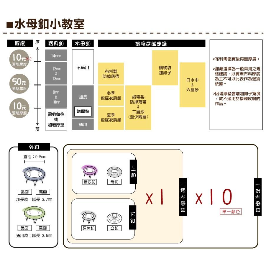 台灣製造不生鏽🇹🇼9.5MM空心長短腳水母釦各50入(共100入)  五爪釦/五爪扣/水母扣 N0W07-細節圖4