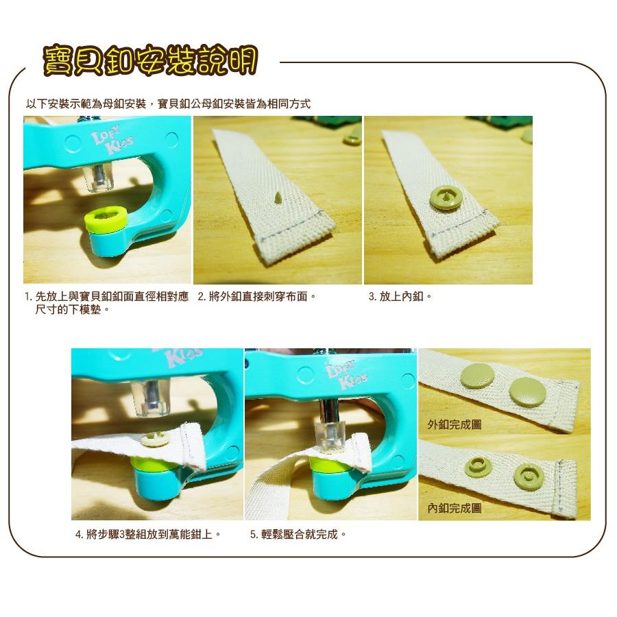 Smiko腸腸妞【NX528P】(專業版)台灣製寶貝釦專用萬能鉗 四合釦/四合扣 手作圍兜/暗釦/按釦/購物袋/包屁衣-細節圖5