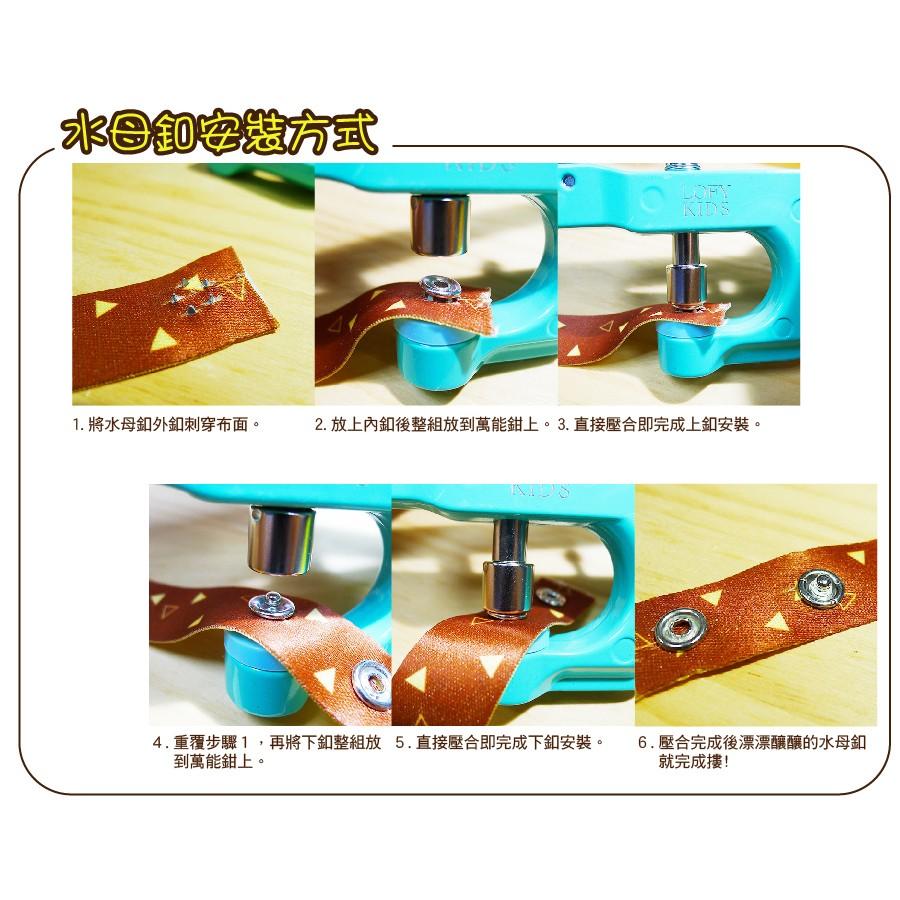 Smiko腸腸妞【NX528P】(專業版)台灣製寶貝釦專用萬能鉗 四合釦/四合扣 手作圍兜/暗釦/按釦/購物袋/包屁衣-細節圖7