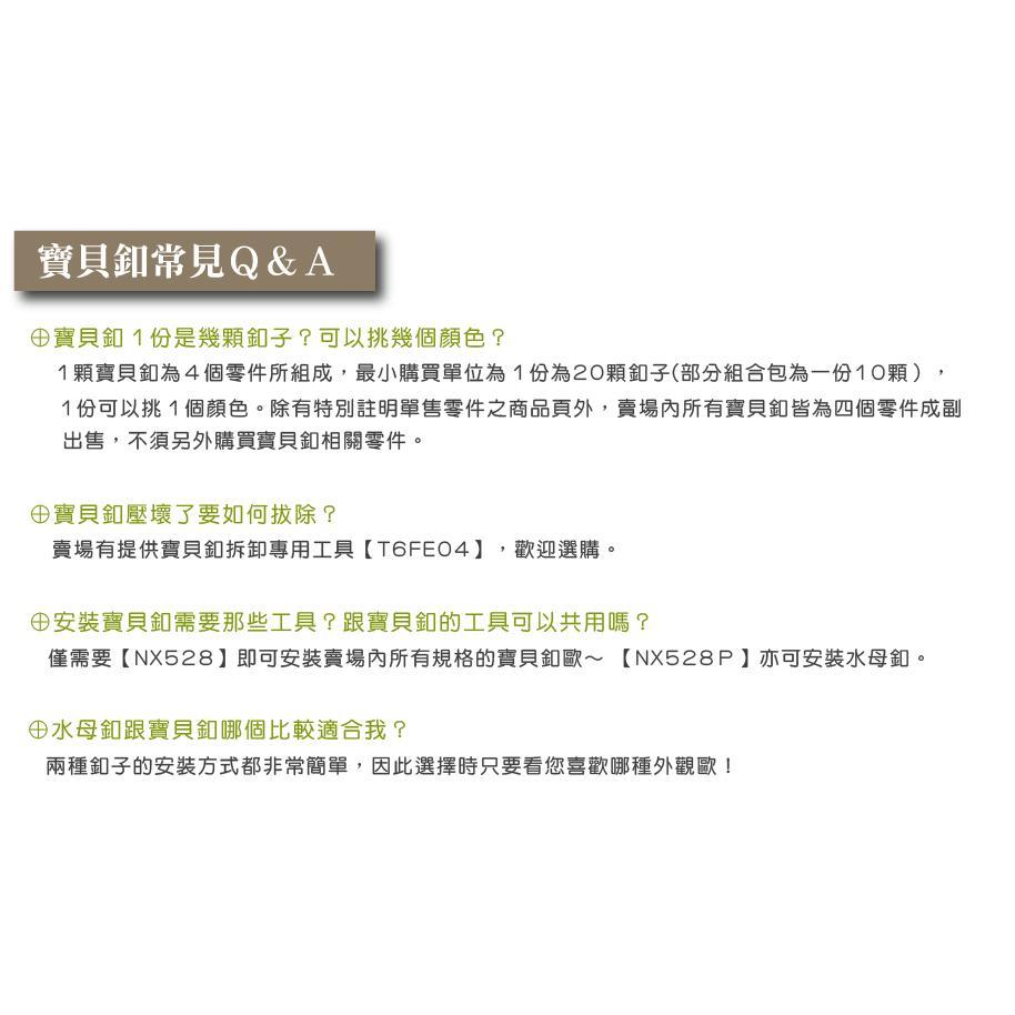 新色上架💯四合扣  四合釦 塑膠扣 寶貝扣 購物袋/包屁衣/暗扣/推車口水巾/手帕夾 布尿布 鈕釦 勞作材料 兒童手作-細節圖7