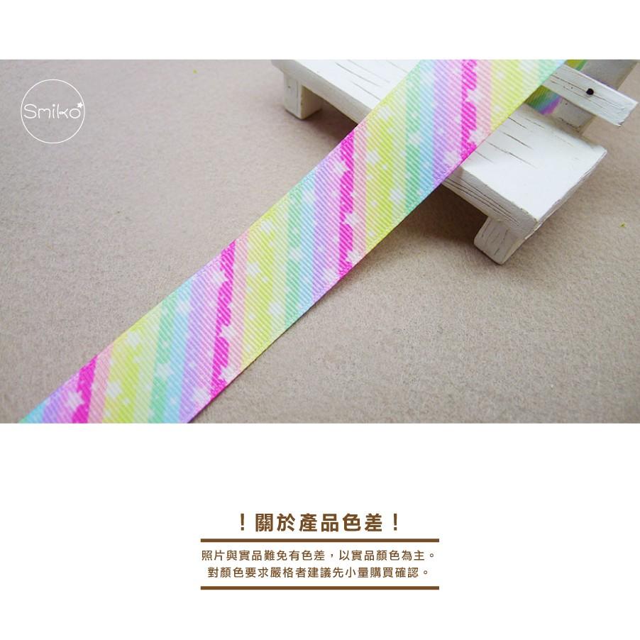Smiko腸腸妞【5R1W05】25mm星星彩虹漸層螺紋緞帶 串珠/手作/寶寶/DIY/織帶/口罩繩-細節圖2