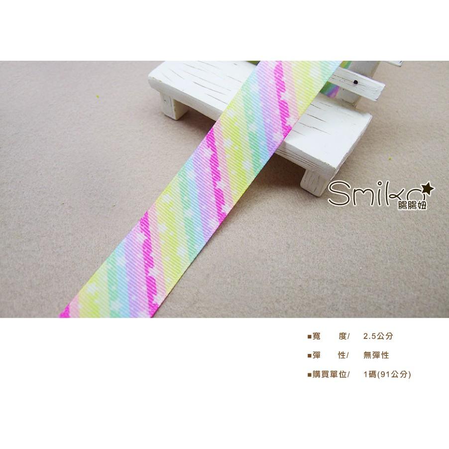 Smiko腸腸妞【5R1W05】25mm星星彩虹漸層螺紋緞帶 串珠/手作/寶寶/DIY/織帶/口罩繩-細節圖3