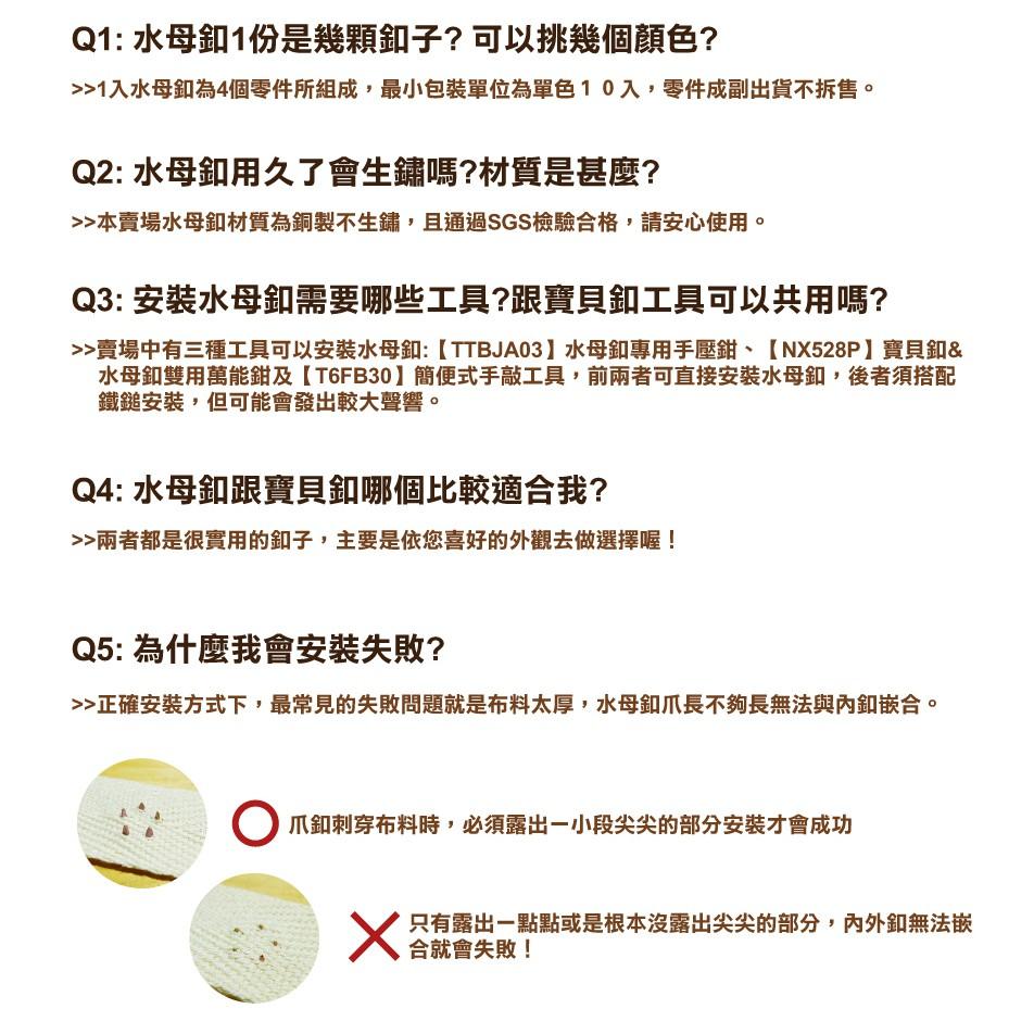 台灣製加厚不生鏽🇹🇼9.5MM晶長空心水母釦/水母扣 雞眼扣/圍兜/口水巾/包屁衣/五爪釦/五爪扣/圍兜/手作/DIY-細節圖7